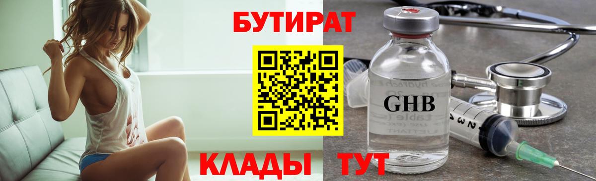 Октябрьский  БУТИРАТ 1.4BDO  Вход с VPN 