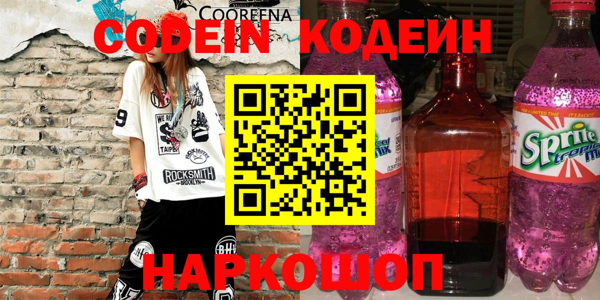 Кодеиновый сироп Lean Purple Drank Октябрьский