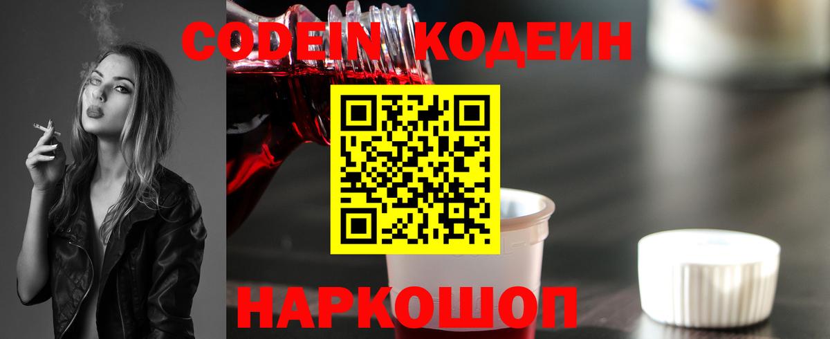 Codein напиток Lean (лин)  Codein Purple Drank  Вход с VPN  Октябрьский 
