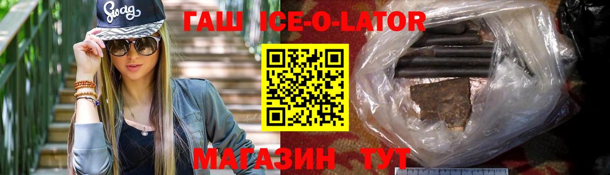 ГАШИШ Изолятор  где найти   Октябрьский  Вход с VPN  Гашиш ice o lator 