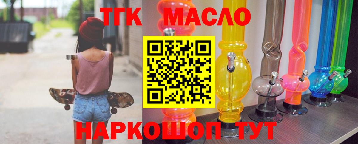 ТГК гашишное масло Октябрьский